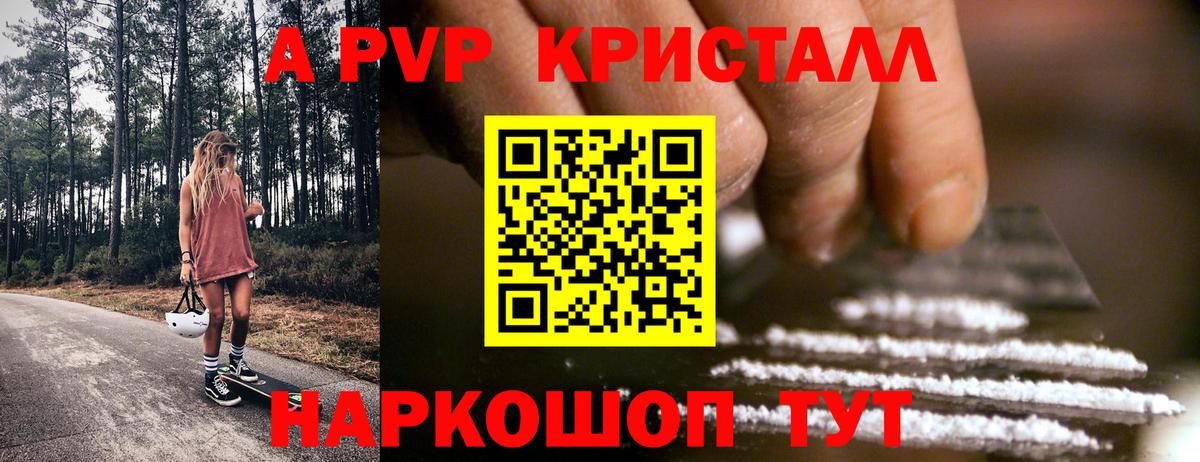 Альфа ПВП Соль  продажа наркотиков  Реж  APVP крисы CK  Вход с VPN 