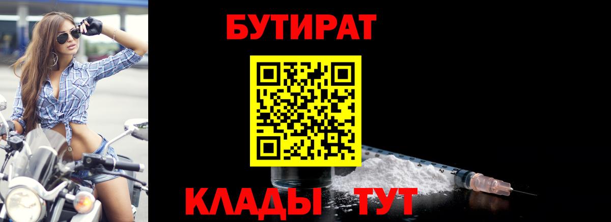 БУТИРАТ Butirat Реж