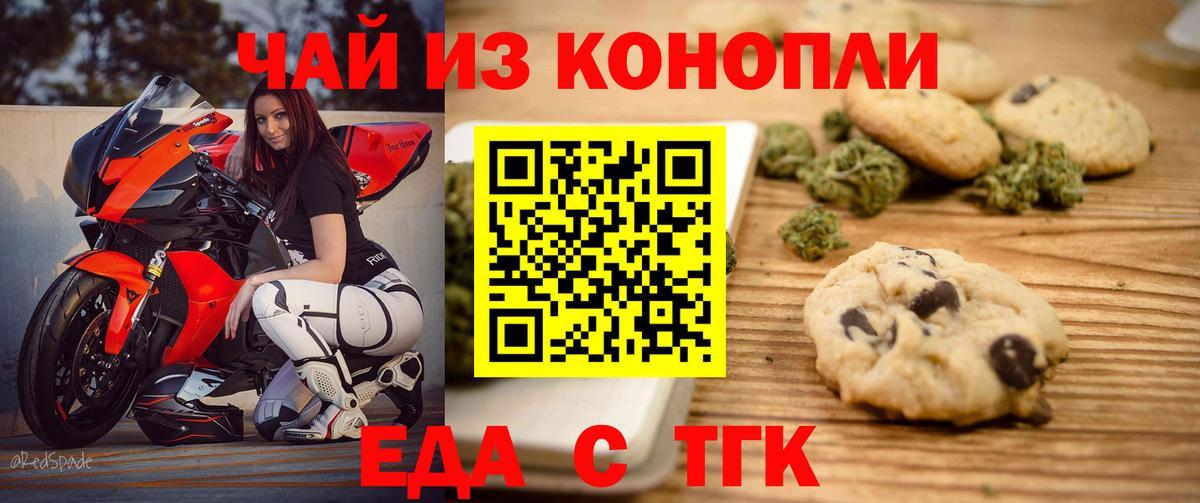 Реж  Печенье с ТГК конопля  Вход с VPN 