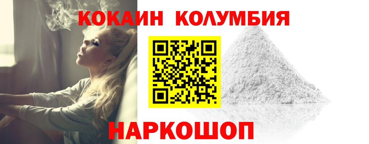 Реж  COCAIN 99%  Вход с VPN  COCAIN  Кокаин Columbia 