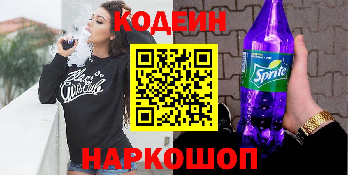 Codein Purple Drank  Вход с VPN  Реж 