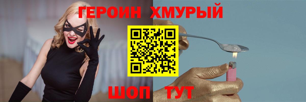 Героин гречка Реж