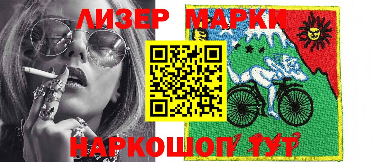 Наркотические марки 1,8мг Реж